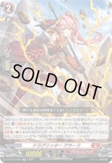 画像: ドラグリッター アサーラ