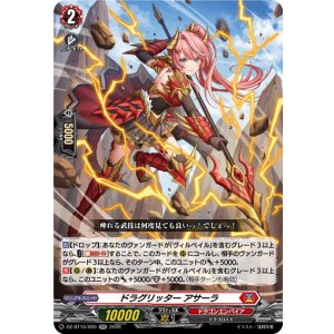 画像: ドラグリッター アサーラ