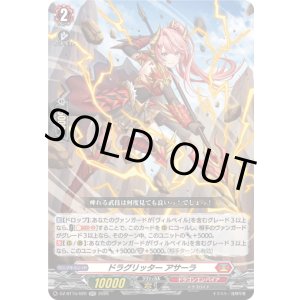 画像: ドラグリッター アサーラ