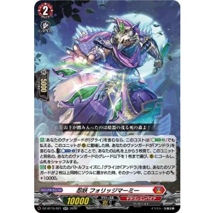 画像: 忍妖 フォリッジマーミー