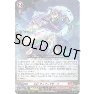 画像: 忍妖 フォリッジマーミー
