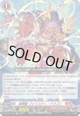 画像: 喧嘩屋 ファイスティ・ドラゴン
