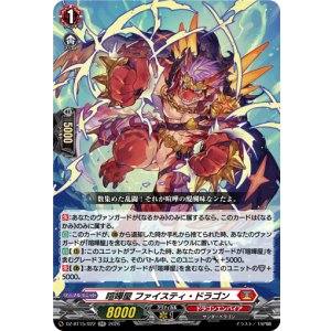 画像: 喧嘩屋 ファイスティ・ドラゴン