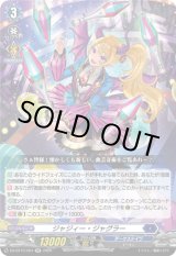 画像: ジャジィー・ジャグラー