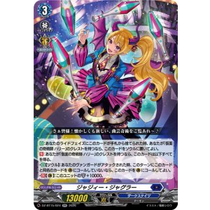 画像: ジャジィー・ジャグラー