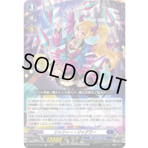 画像: ジャジィー・ジャグラー