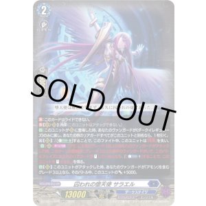 画像: 囚われの堕天使 サラエル