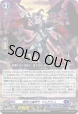 画像: 奪命の魔槍士 マルガラス