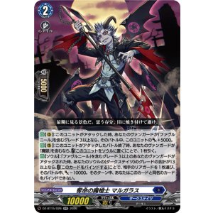 画像: 奪命の魔槍士 マルガラス