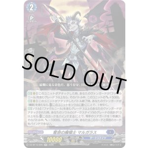 画像: 奪命の魔槍士 マルガラス