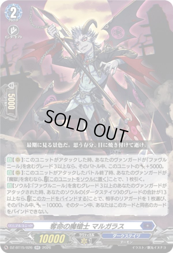 画像1: 奪命の魔槍士 マルガラス