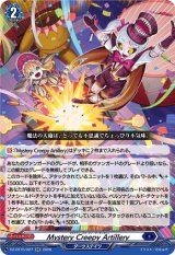 画像: Mystery Creepy Artillery