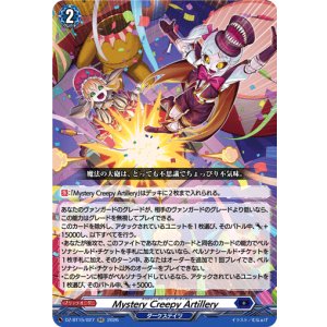 画像: Mystery Creepy Artillery