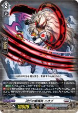 画像: 凶爪の星輝兵 ニオブ
