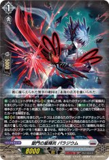画像: 獄門の星輝兵 パラジウム