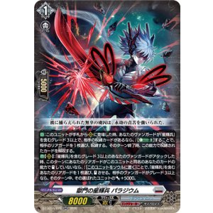 画像: 獄門の星輝兵 パラジウム