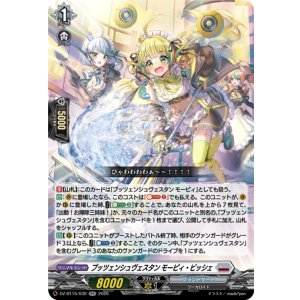 画像: プッツェンシュヴェスタン モーピィ・ビッシェ