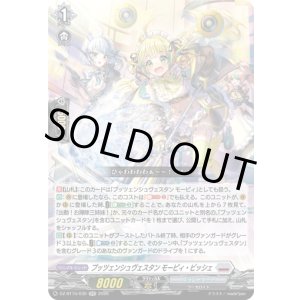 画像: プッツェンシュヴェスタン モーピィ・ビッシェ
