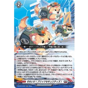 画像: それいけ!ブリッツセキュリティズ!