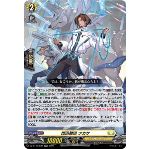 画像: 閃迅僚団 ツカサ