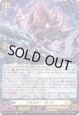 画像: ブラスター・ダーク