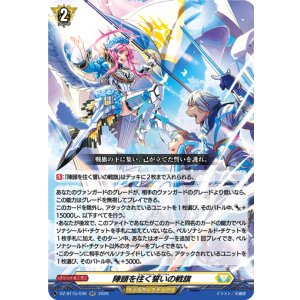 画像: 陣頭を往く誓いの戦旗