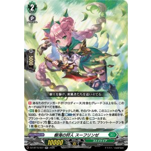 画像: 樹海の狩人 スーフリンゼ