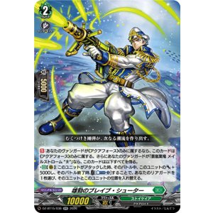 画像: 雄勁のブレイブ・シューター