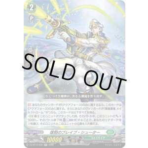画像: 雄勁のブレイブ・シューター