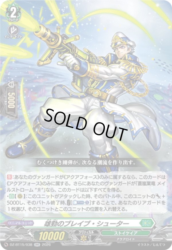 画像1: 雄勁のブレイブ・シューター