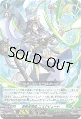 画像: 蒼奏の歌姫 ニオクリュート