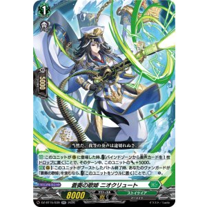 画像: 蒼奏の歌姫 ニオクリュート