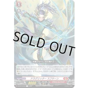 画像: ドラグリッター スフヤーン