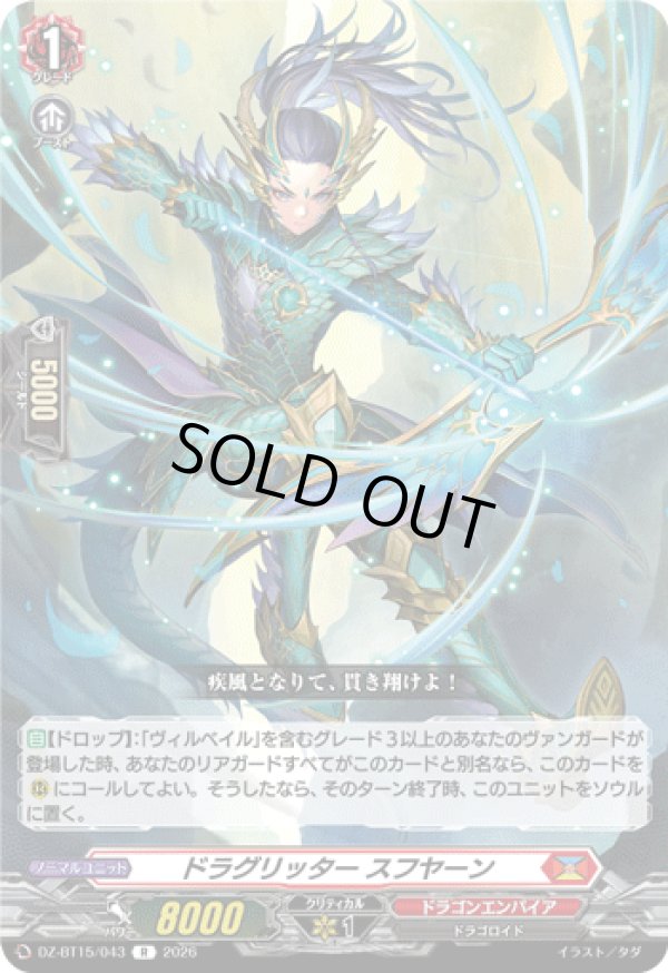 画像1: ドラグリッター スフヤーン