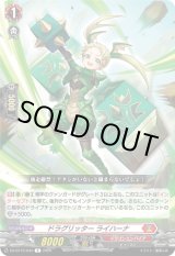 画像: ドラグリッター ライハーナ