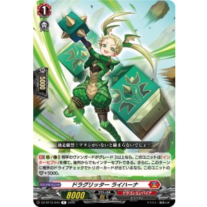 画像: ドラグリッター ライハーナ