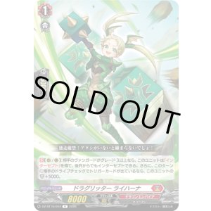 画像: ドラグリッター ライハーナ