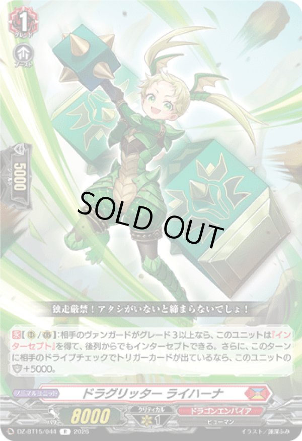 画像1: ドラグリッター ライハーナ