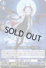 画像: 玩弄の微笑 マセリエ