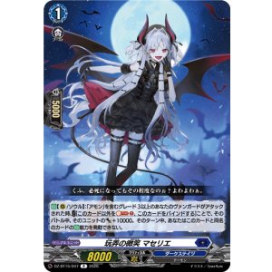 画像: 玩弄の微笑 マセリエ