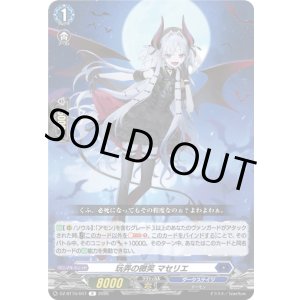 画像: 玩弄の微笑 マセリエ