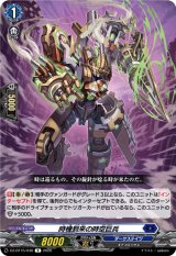 画像: 時機到来の時空巨兵