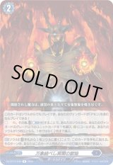画像: 万象統べし冥闇の獄焔