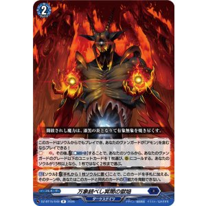 画像: 万象統べし冥闇の獄焔