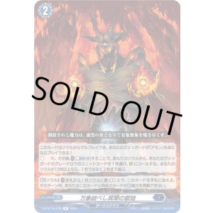 画像: 万象統べし冥闇の獄焔