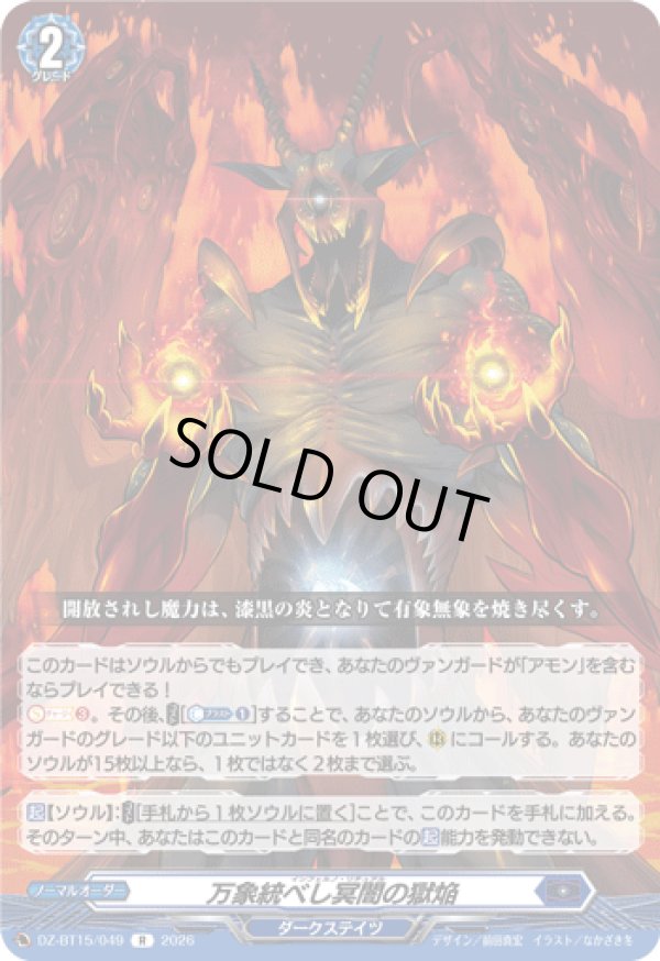 画像1: 万象統べし冥闇の獄焔