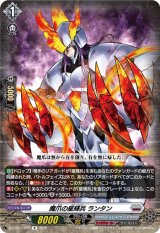画像: 魔爪の星輝兵 ランタン