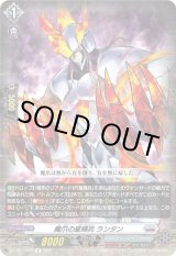 画像: 魔爪の星輝兵 ランタン