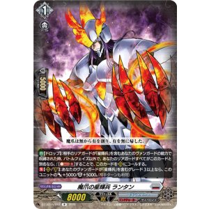 画像: 魔爪の星輝兵 ランタン