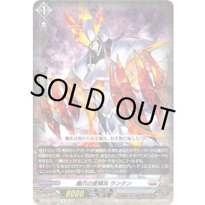 画像: 魔爪の星輝兵 ランタン